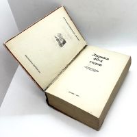 Лот: 5627014. Фото: 4. 📙 Лирика 40-х годов. Антология...