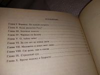 Лот: 17933217. Фото: 10. Дедюхин Борис, Чур меня, В 2 томах...