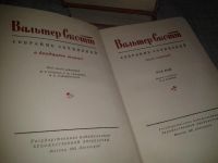 Лот: 6526511. Фото: 2. Вальтер Скотт, в 20-ти томах... Литература, книги