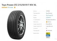 Лот: 19315919. Фото: 2. шины 215/50 R17 Toyo Proxes CF2... Шины, Диски