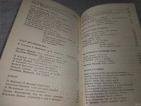 Лот: 18549776. Фото: 5. ред. Сафонов, А. Вспоминая Владимира...