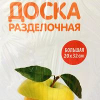 Лот: 6324695. Фото: 2. 🥕🥒 Доска разделочная Martika... Посуда, кухонная утварь