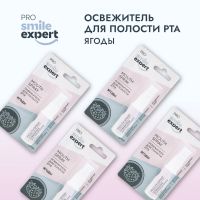 Лот: 23985423. Фото: 2. Смайл Эксперт ПРО освежитель для... Косметика и уход