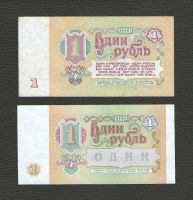 Лот: 15638609. Фото: 2. 1 рубль 1961 года и 1 рубль 1991... Банкноты