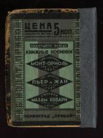 Лот: 15025629. Фото: 7. Шульгин В. 1920 год.* 1927 год...