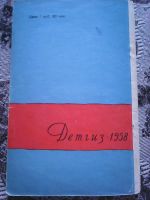 Лот: 14486915. Фото: 7. И. Артемьев. Искусственный спутник...