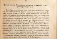 Лот: 15233803. Фото: 6. В. Покровский. Михаил Юрьевич...