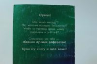 Лот: 11645534. Фото: 7. Лучшие рефераты по географии...