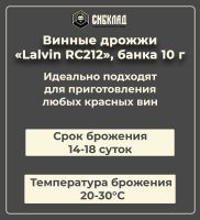 Лот: 19697934. Фото: 2. Винные дрожжи «Lalvin RС212... Приготовление напитков