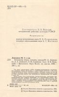 Лот: 16284478. Фото: 2. Дмитриев Ю., Зенкович А., Савинова... Хобби, туризм, спорт
