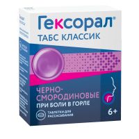Лот: 23257575. Фото: 2. Гексорал табс классик черная смородина... Медицина