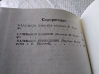 Лот: 18596369. Фото: 4. Маленькое привидение, Отфрид Пройслер... Красноярск