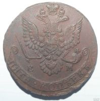 Лот: 2755525. Фото: 2. 5 копеек 1780 год. ЕМ. Монеты