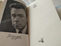 Лот: 18151983. Фото: 2. Шундик Н. В стране синеокой, Роман... Литература, книги