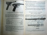 Лот: 13441607. Фото: 3. Справочник "Стрелковое оружие... Литература, книги