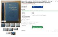 Лот: 25899795. Фото: 20. В.В.Витковский. Практическая геодезия...