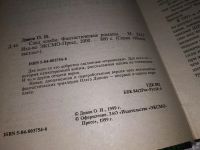 Лот: 13709134. Фото: 2. Дивов Олег, След зомби, Герои... Литература, книги