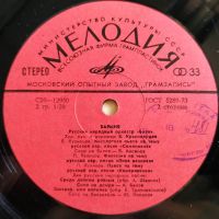 Лот: 19249294. Фото: 4. LP ● БАРыНЯ ● Русский народный...
