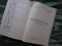 Лот: 9428991. Фото: 5. Hаставлeниe по автомобильной службe...