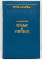 Лот: 25000965. Фото: 8. 📚 Историческая библиотека альманаха...