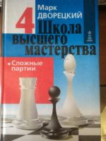 Лот: 7643712. Фото: 2. Продам серию шахматных книг Марка... Справочная литература