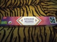 Лот: 25798534. Фото: 3. Алмазная мозаика(новая) (набор... Красноярск