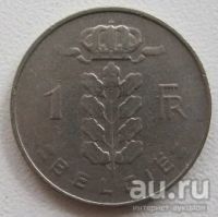 Лот: 8087171. Фото: 2. Бельгия 1 франк 1967, старт с... Монеты