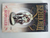 Лот: 20834750. Фото: 5. Книги Ж. Бенцонни