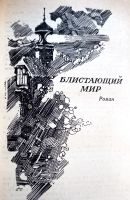Лот: 19949011. Фото: 4. Грин Александр - Алые паруса...