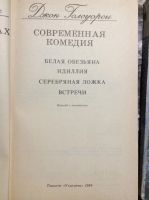 Лот: 17878049. Фото: 2. 4. Джен Голсуорси. Литература, книги