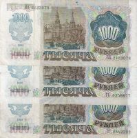 Лот: 20289197. Фото: 2. 1000 рублей 1992 год. 3 шт. С... Банкноты