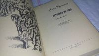 Лот: 10501472. Фото: 2. Вершины не спят, Алим Кешоков... Литература, книги