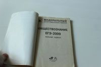 Лот: 11645537. Фото: 2. задачник Обществознание ЕГЭ 2009. Учебники и методическая литература