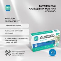 Лот: 25092924. Фото: 5. Будь Здоров Комплекс альгината...