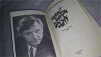 Лот: 8985426. Фото: 2. Только бы одну весну, Михаил Шевченко... Литература, книги