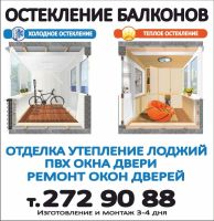 Лот: 9677388. Фото: 2. Остекление&Отделка Балконов и... Двери, окна, фурнитура