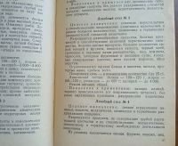 Лот: 25120092. Фото: 11. Доцент М.Б.Рафалович. Лечебное...