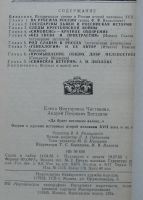 Лот: 8106469. Фото: 4. "Да будет потомкам явлено... Красноярск