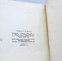 Лот: 22836591. Фото: 8. 📕 Х. Херсонский. Жизнь замечательных...