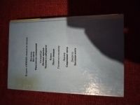 Лот: 25851413. Фото: 3. Книга Ф. Пол Проклятие волков. Красноярск