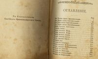Лот: 20355470. Фото: 3. Новый Завет Господа Нашего Иисуса... Коллекционирование, моделизм