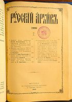 Лот: 25730225. Фото: 7. Русский архив . Конволют из 4-х...