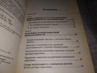 Лот: 16505025. Фото: 3. Ерюхин И.А.; Петров В.П.; Ханевич... Литература, книги