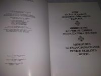 Лот: 19613295. Фото: 4. oz Миниатюры к произведениям Амира... Красноярск