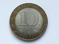 Лот: 7155544. Фото: 2. Россия БИМ 10 рублей 2002 год... Монеты