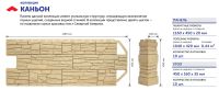 Лот: 19254681. Фото: 2. Фасадные панели коллекции Каньон... Отделочные материалы