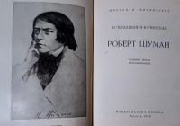 Лот: 19709733. Фото: 2. Владыкина-Бачинская Нина | Роберт... Литература, книги
