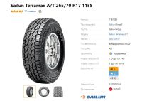 Лот: 20126578. Фото: 5. шины 265/70 R17 Sailun Terramax...