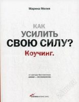 Лот: 2954680. Фото: 2. Бизнес-это психология. Как усилить... Общественные и гуманитарные науки