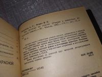 Лот: 13805679. Фото: 5. Банников А., Мы должны их спасти...